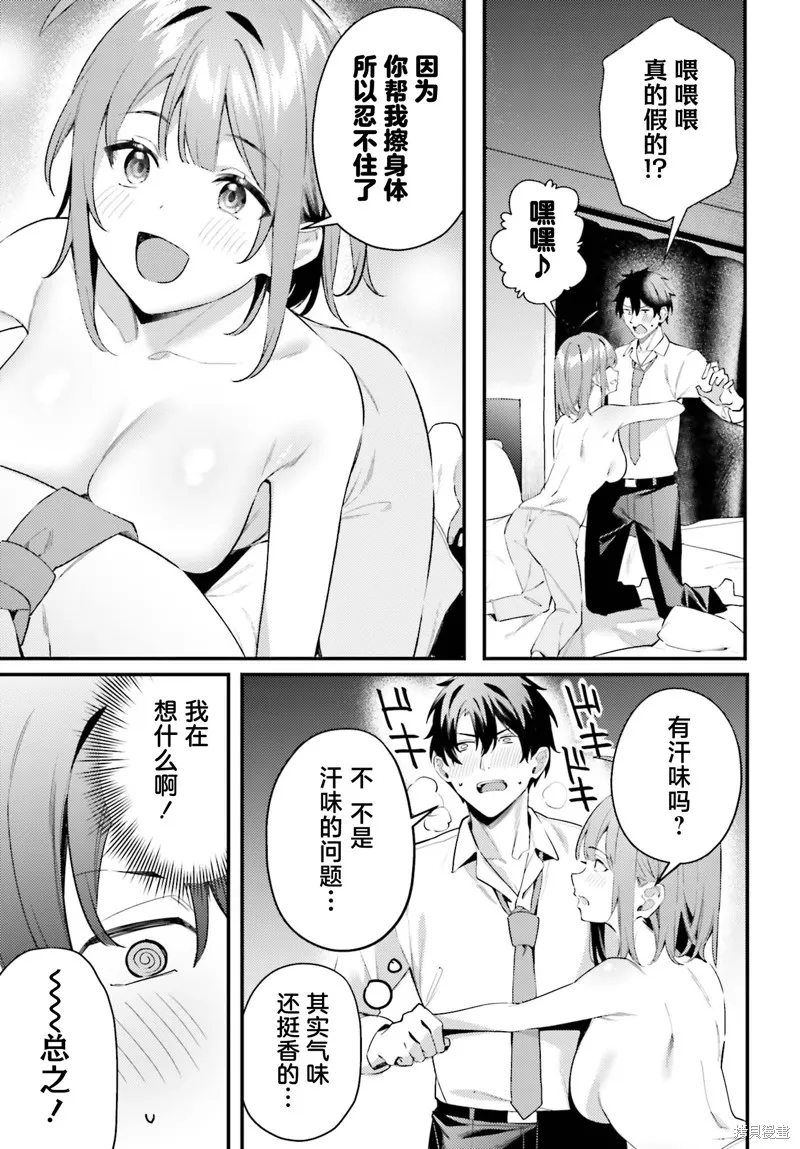 纏人的後輩醬總是引誘我,第21话,第23张