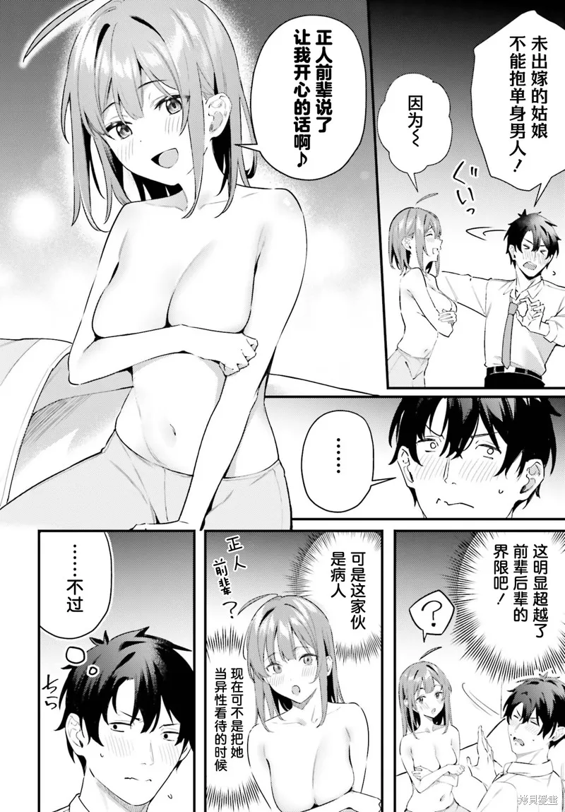 纏人的後輩醬總是引誘我,第21话,第24张