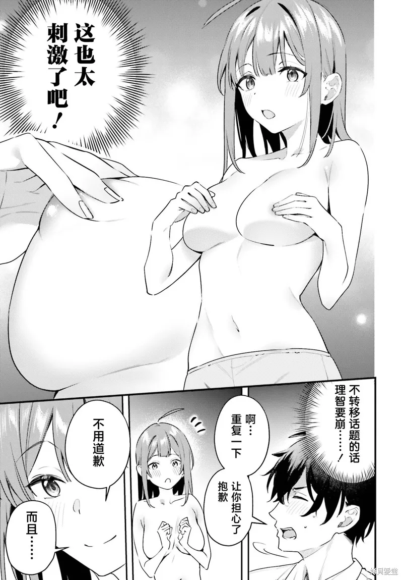 纏人的後輩醬總是引誘我,第21话,第25张