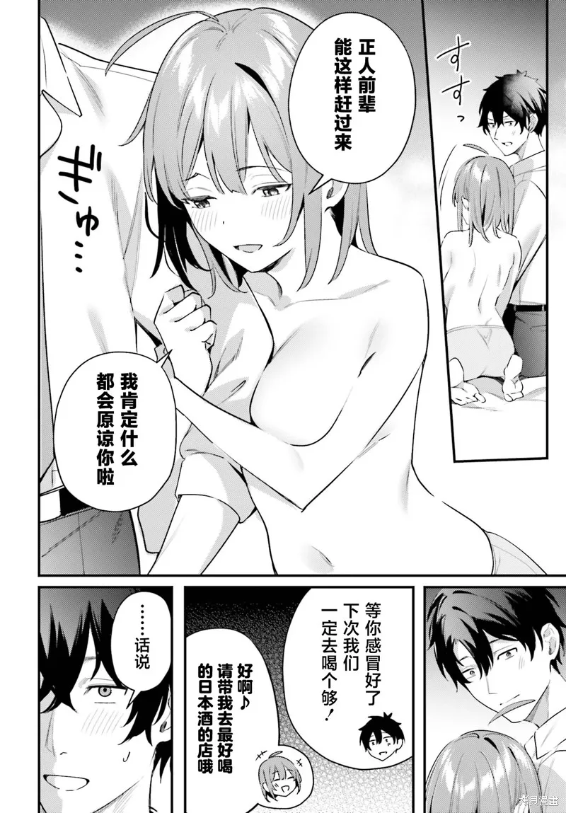 纏人的後輩醬總是引誘我,第21话,第26张