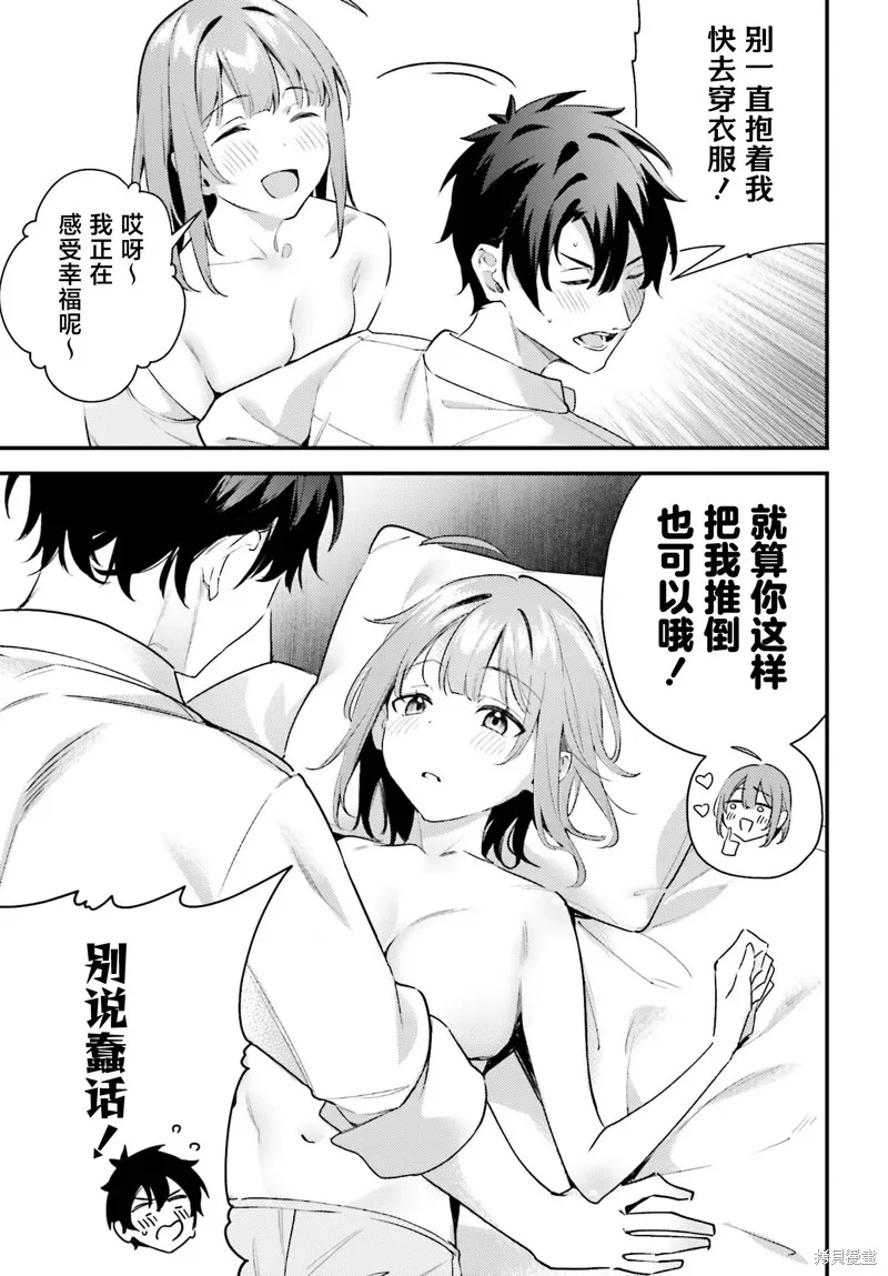 纏人的後輩醬總是引誘我,第21话,第27张