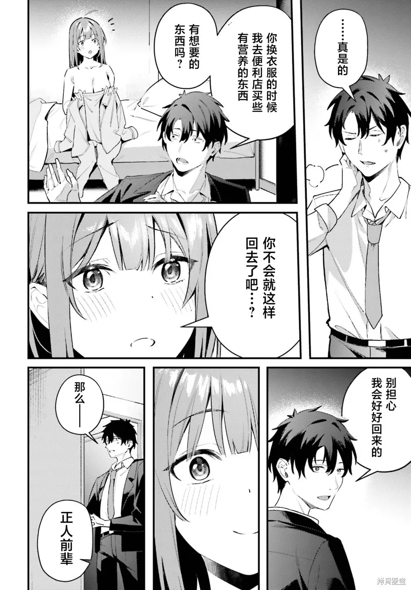 纏人的後輩醬總是引誘我,第21话,第28张