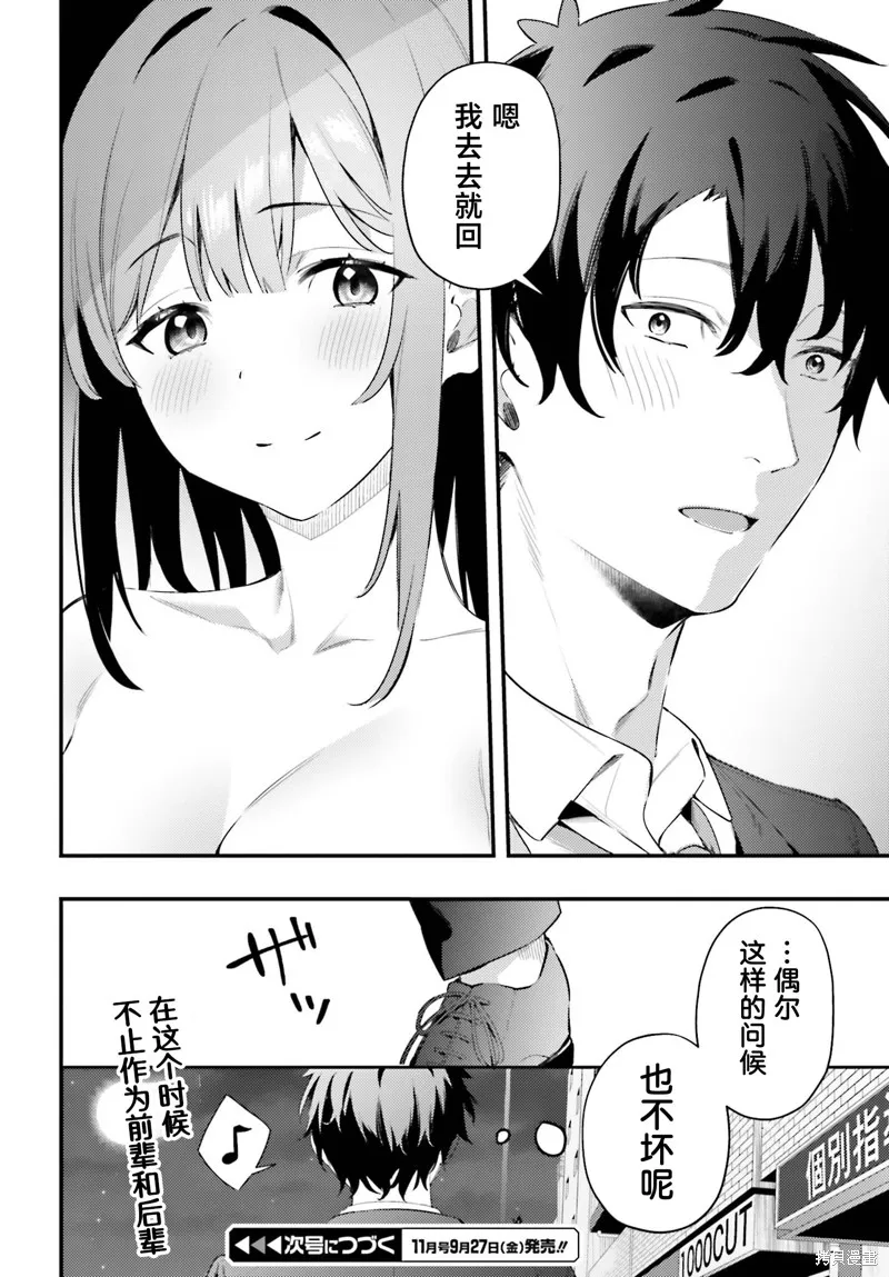 纏人的後輩醬總是引誘我,第21话,第30张