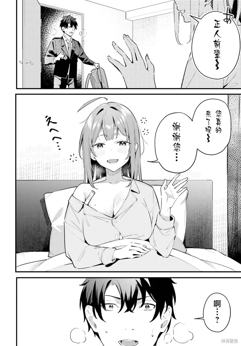 纏人的後輩醬總是引誘我,第21话,第4张