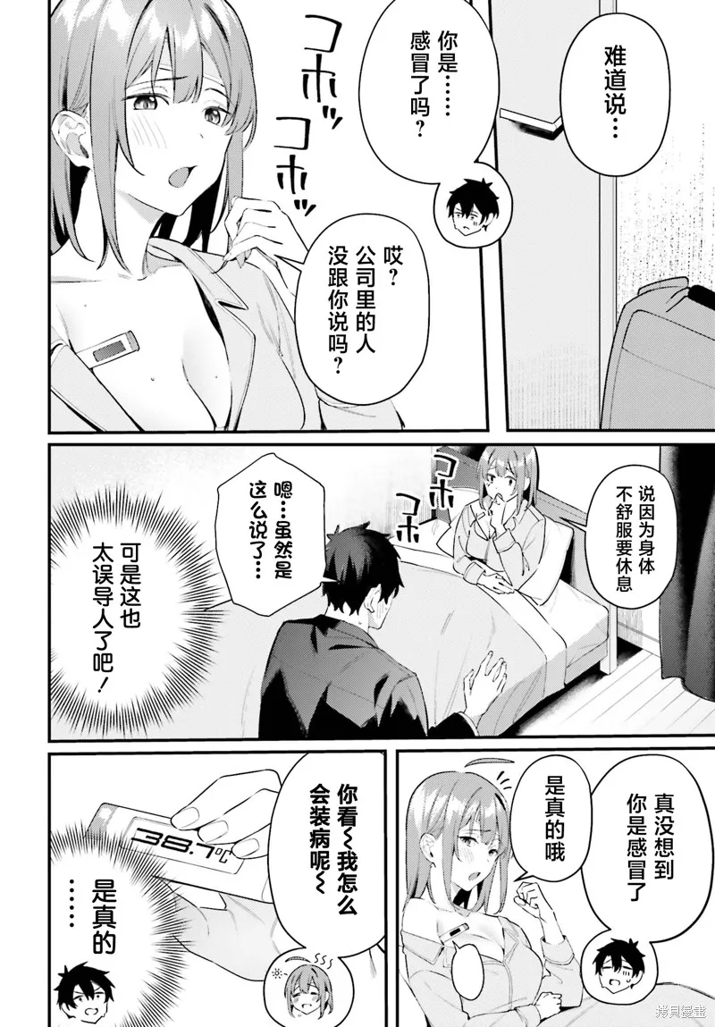 纏人的後輩醬總是引誘我,第21话,第6张