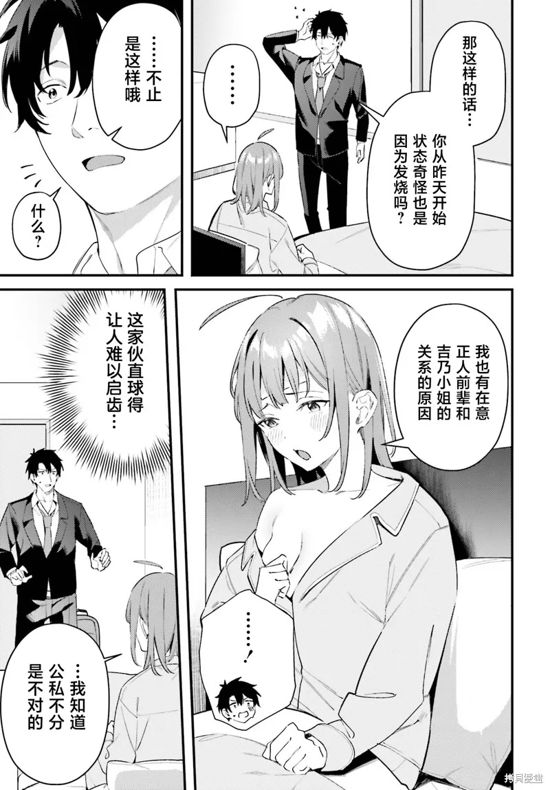 纏人的後輩醬總是引誘我,第21话,第7张