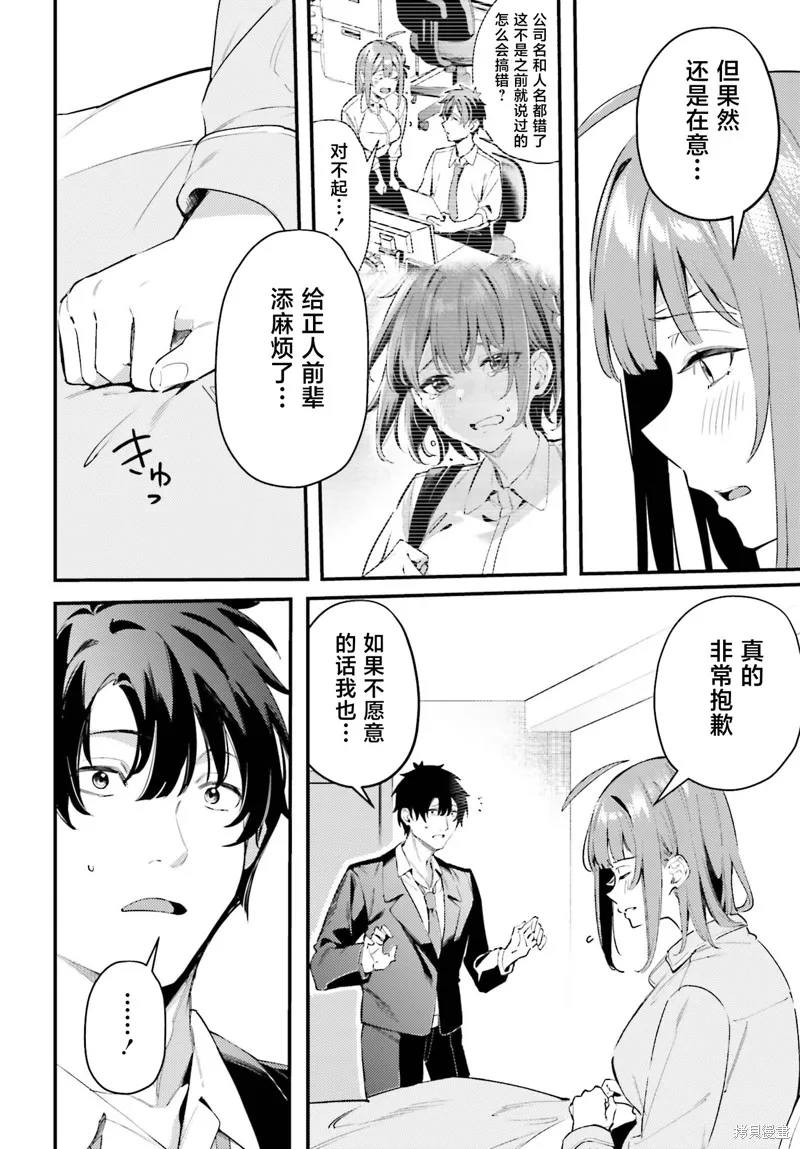 纏人的後輩醬總是引誘我,第21话,第8张