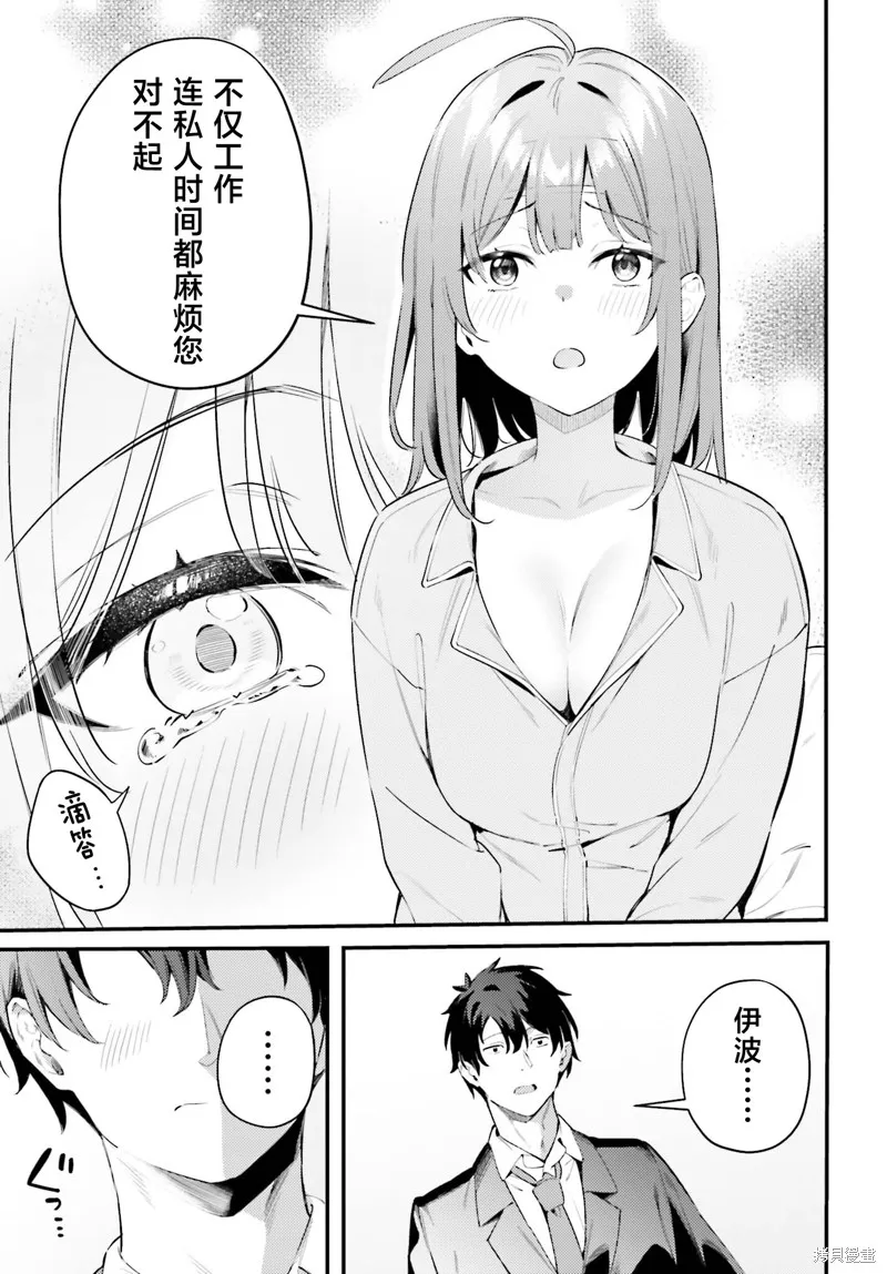 纏人的後輩醬總是引誘我,第21话,第9张