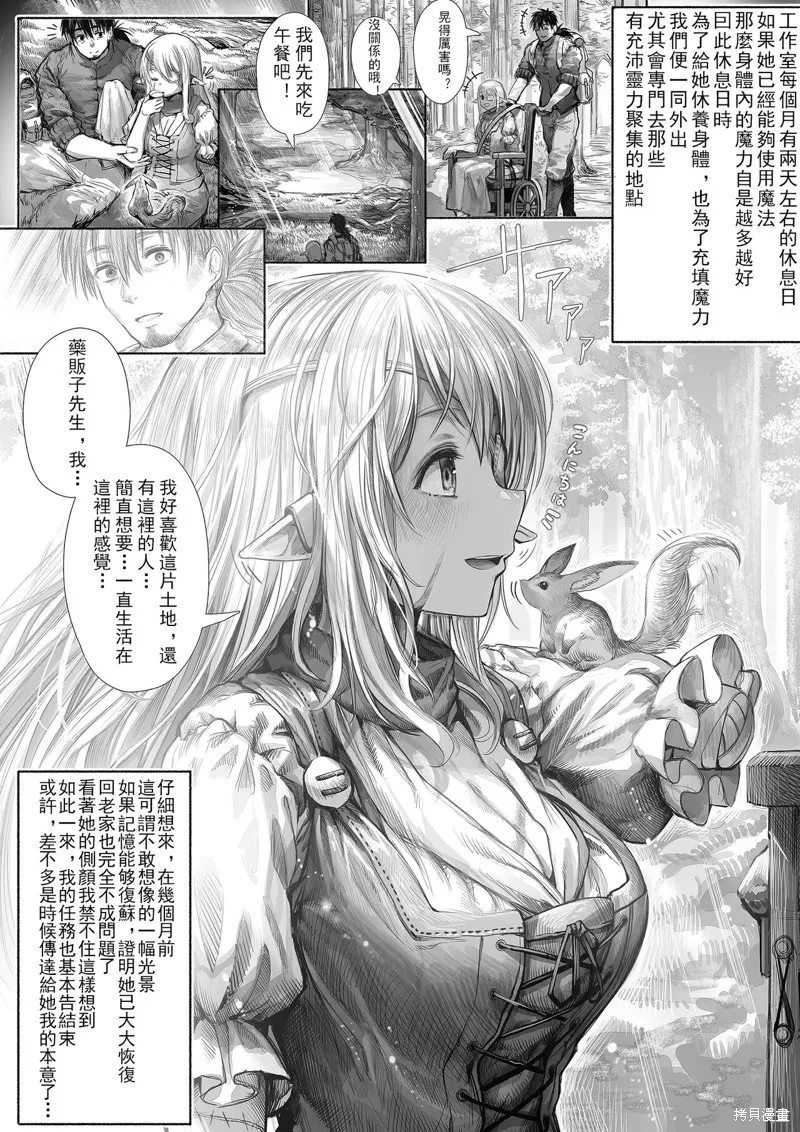 讓殘缺精靈變幸福的藥師,第47-49话,第1张