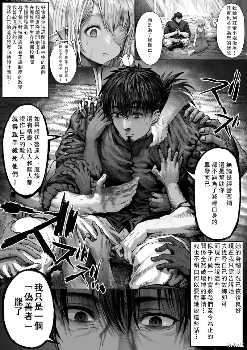 讓殘缺精靈變幸福的藥師,第47-49话,第2张