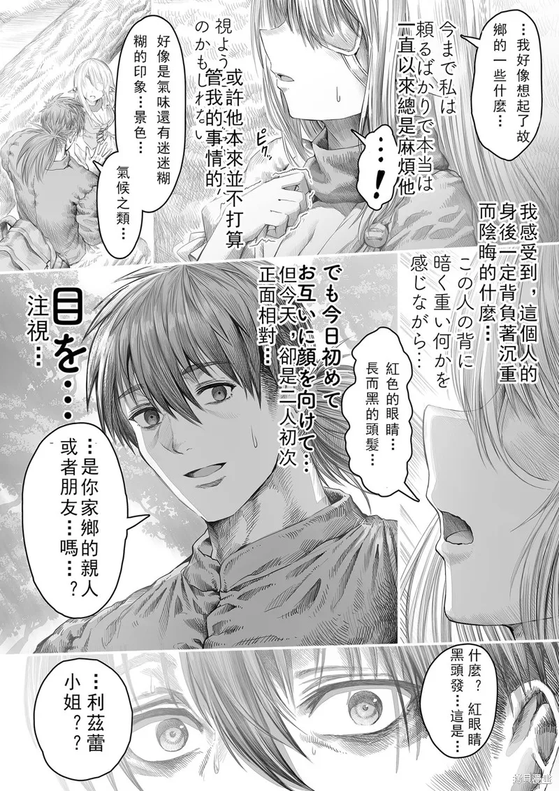 讓殘缺精靈變幸福的藥師,第50-51话,第2张