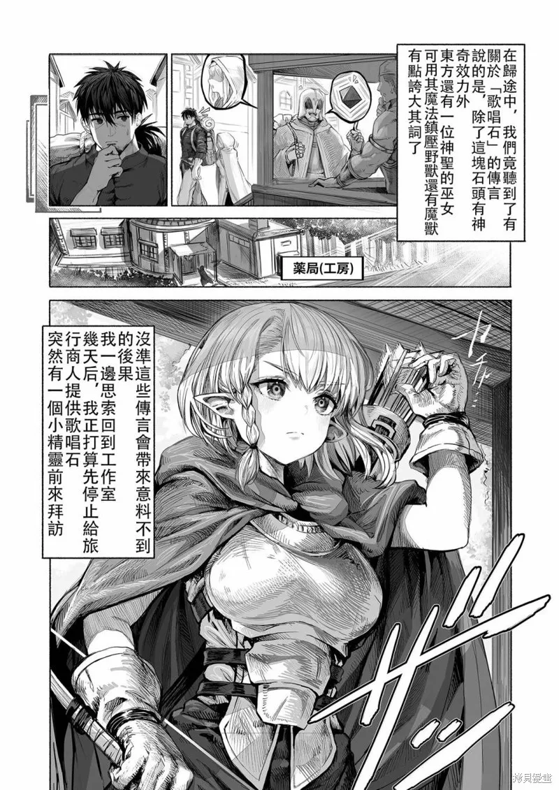 讓殘缺精靈變幸福的藥師,第62-64话,第1张
