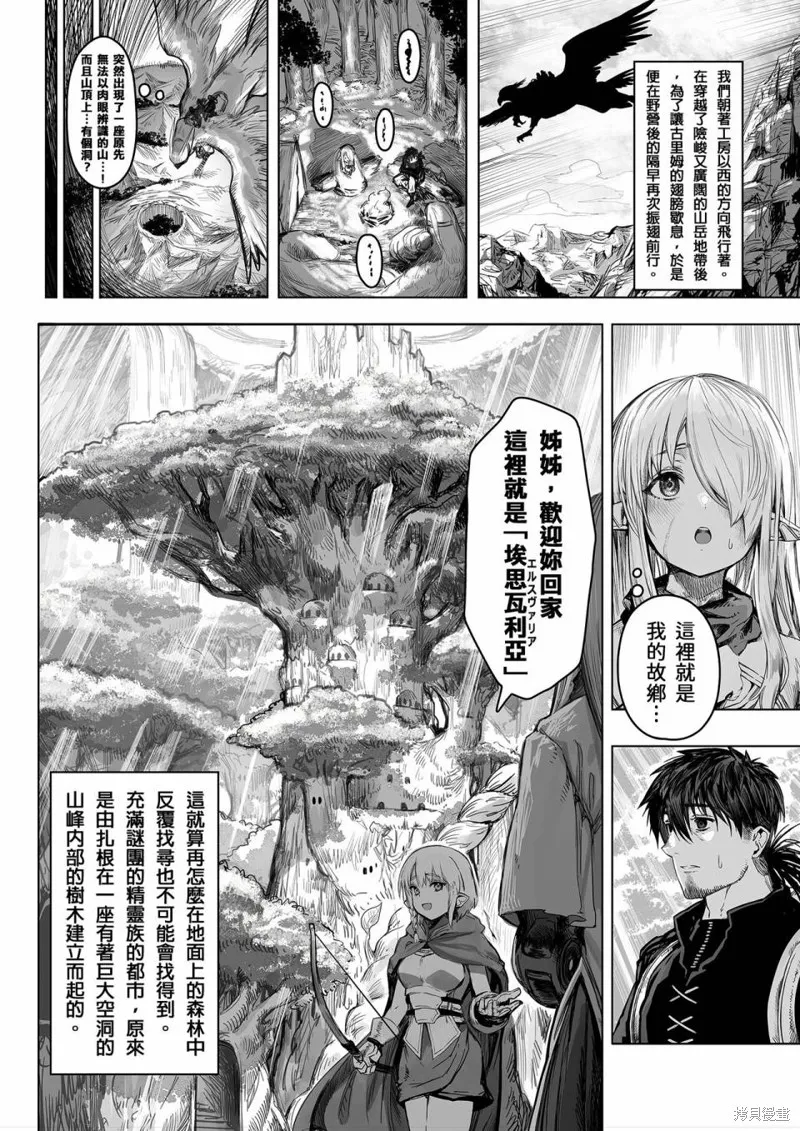 讓殘缺精靈變幸福的藥師,第62-64话,第10张