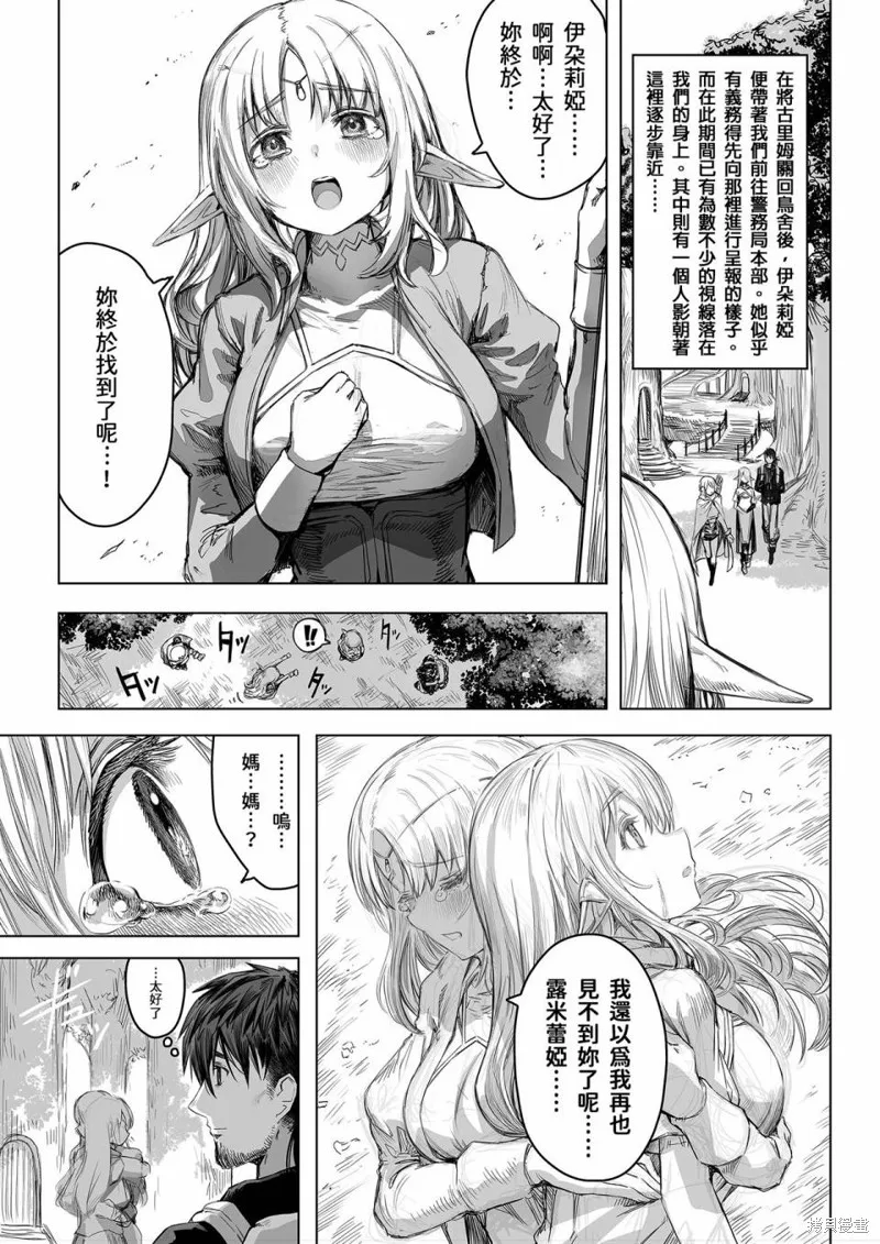 讓殘缺精靈變幸福的藥師,第62-64话,第11张