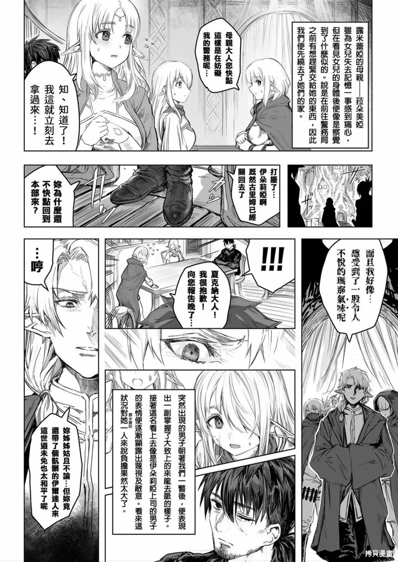 讓殘缺精靈變幸福的藥師,第62-64话,第12张