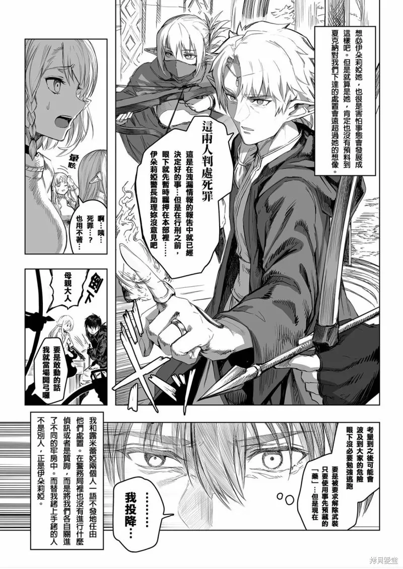 讓殘缺精靈變幸福的藥師,第62-64话,第13张