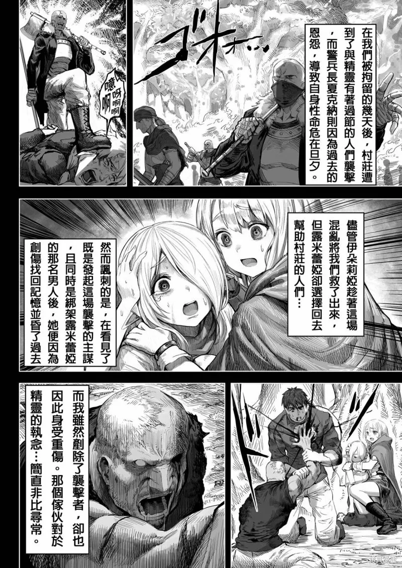 讓殘缺精靈變幸福的藥師,第62-64话,第15张