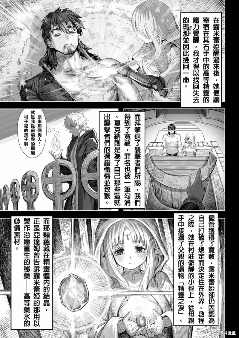 讓殘缺精靈變幸福的藥師,第62-64话,第16张