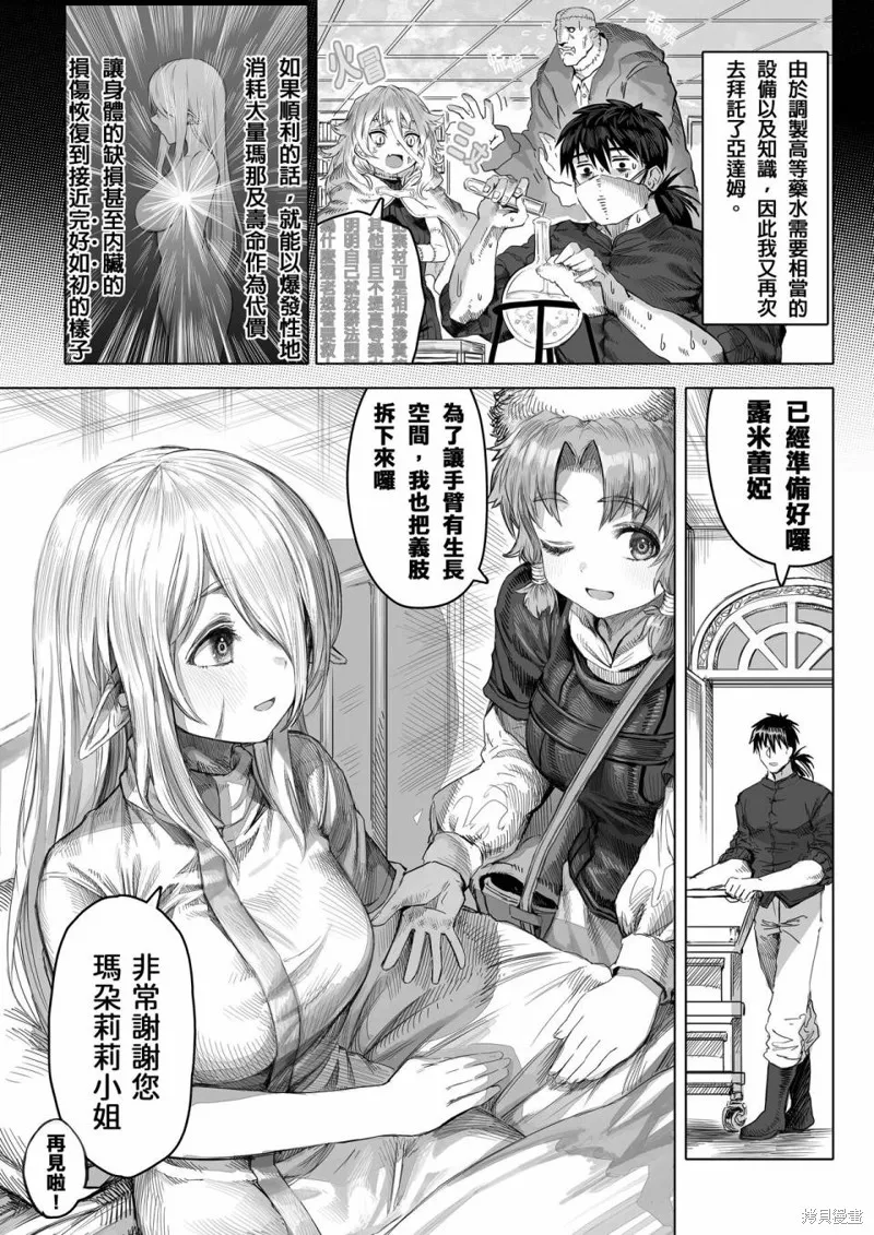 讓殘缺精靈變幸福的藥師,第62-64话,第17张