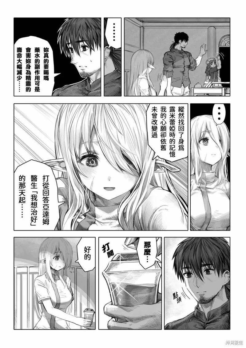 讓殘缺精靈變幸福的藥師,第62-64话,第18张