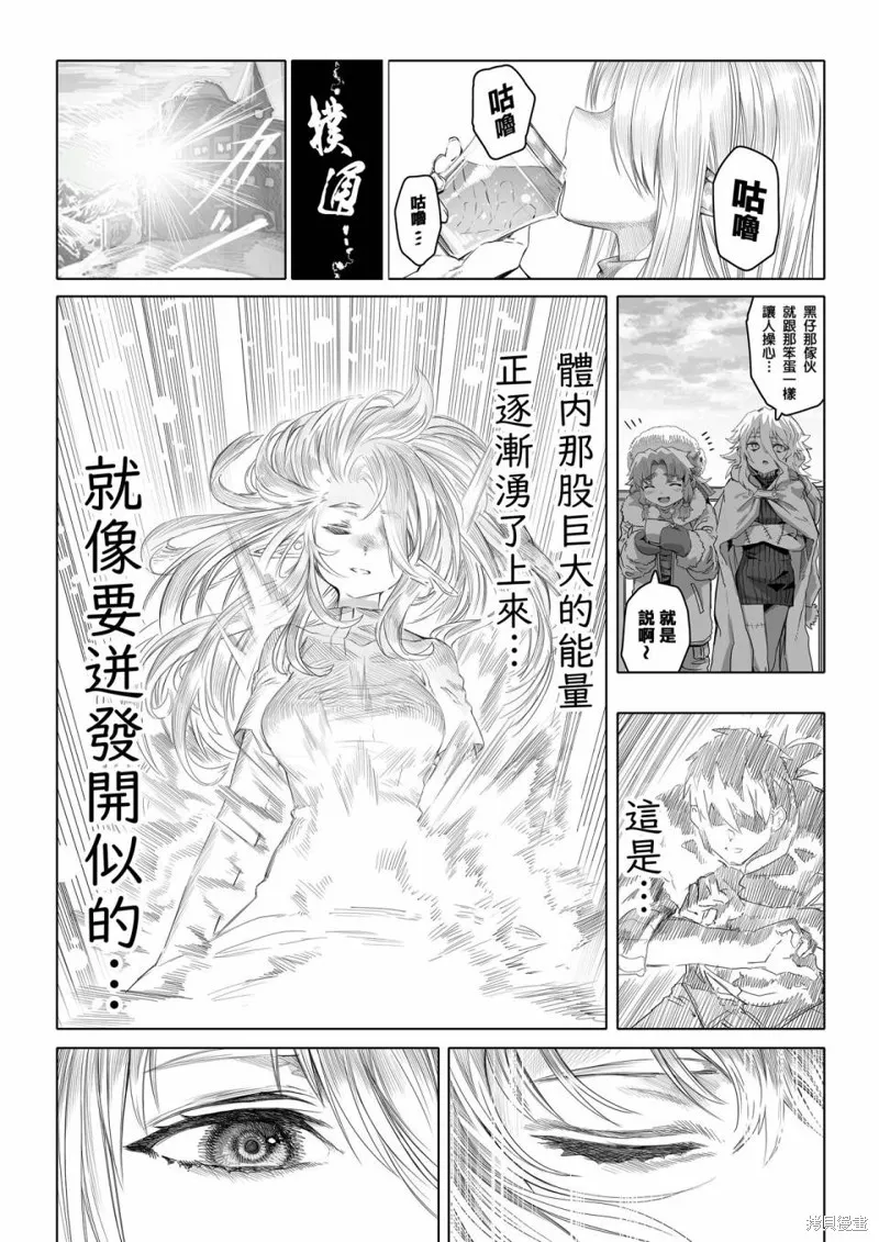 讓殘缺精靈變幸福的藥師,第62-64话,第19张
