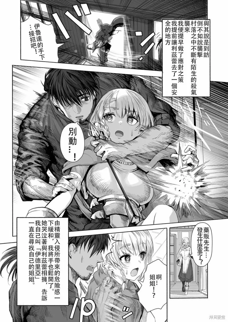 讓殘缺精靈變幸福的藥師,第62-64话,第2张