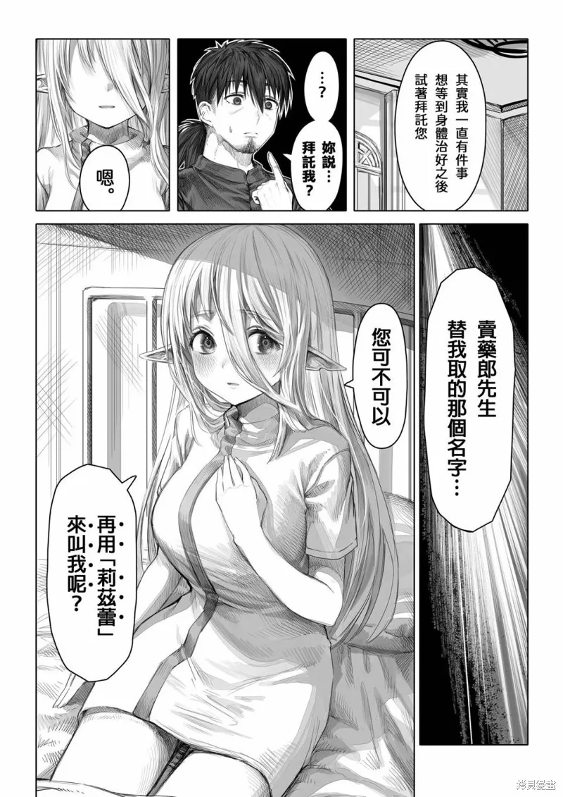 讓殘缺精靈變幸福的藥師,第62-64话,第22张