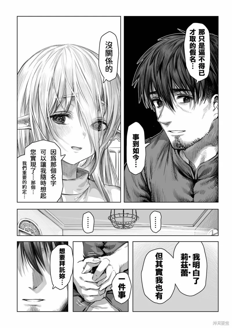 讓殘缺精靈變幸福的藥師,第62-64话,第23张