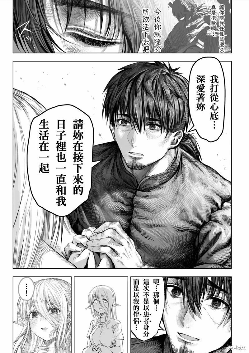 讓殘缺精靈變幸福的藥師,第62-64话,第24张