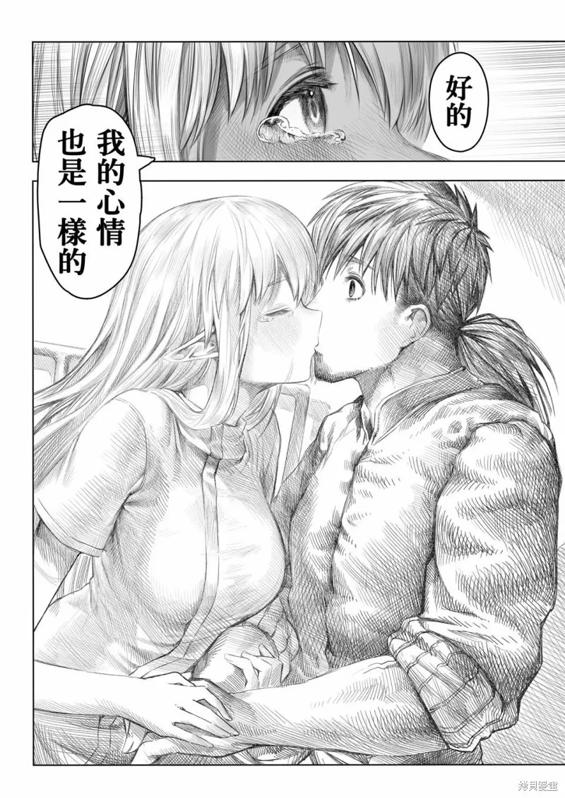 讓殘缺精靈變幸福的藥師,第62-64话,第25张