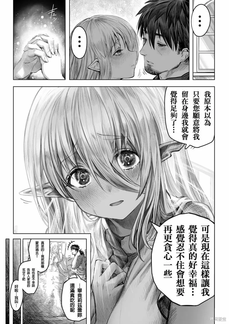 讓殘缺精靈變幸福的藥師,第62-64话,第26张