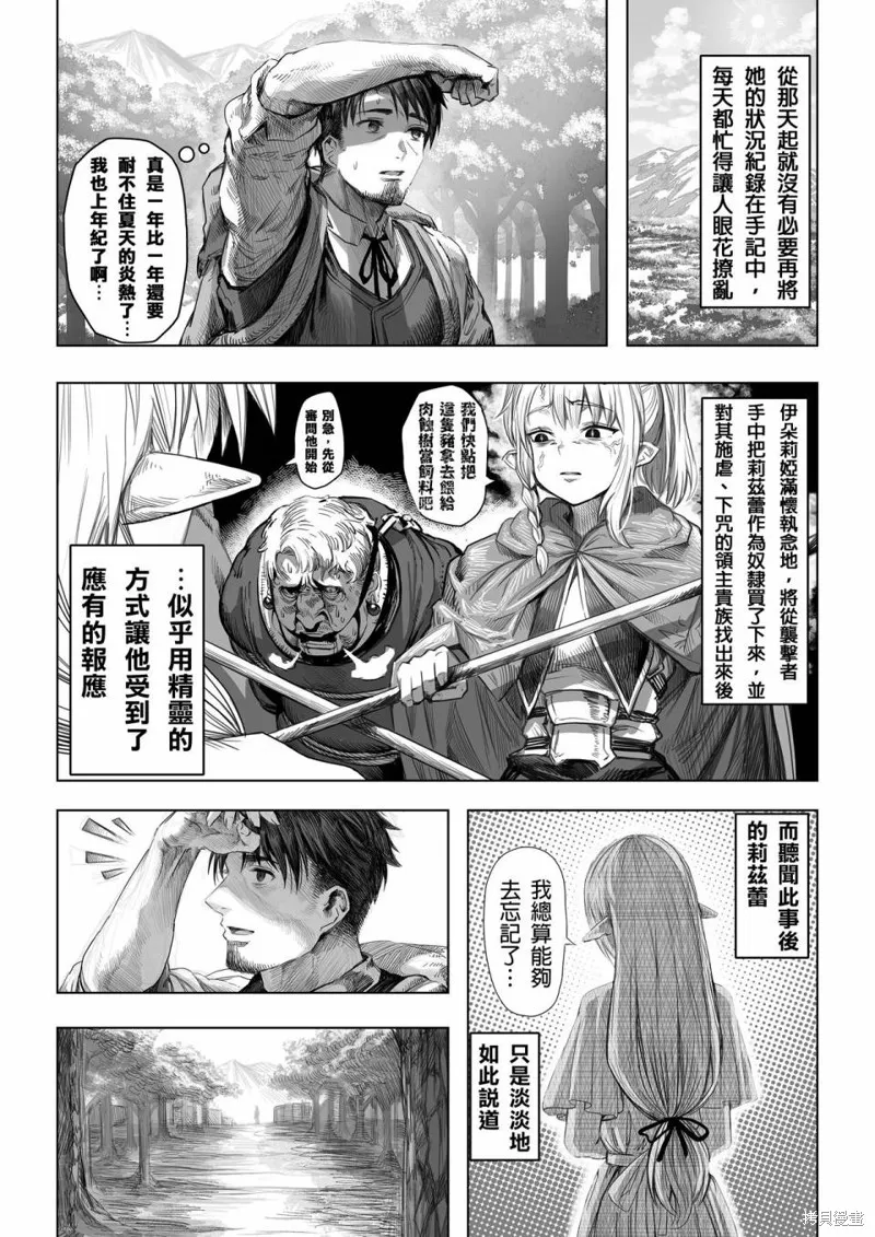 讓殘缺精靈變幸福的藥師,第62-64话,第27张