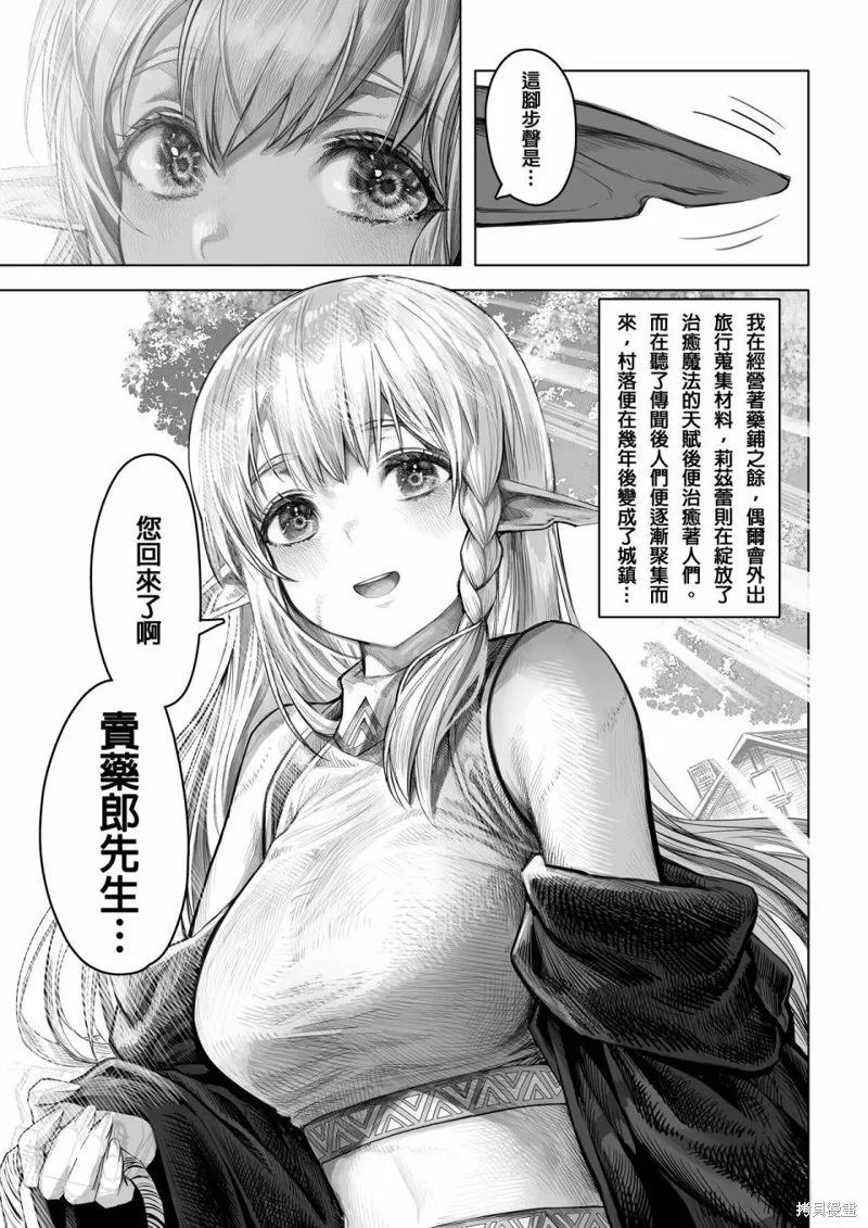 讓殘缺精靈變幸福的藥師,第62-64话,第28张