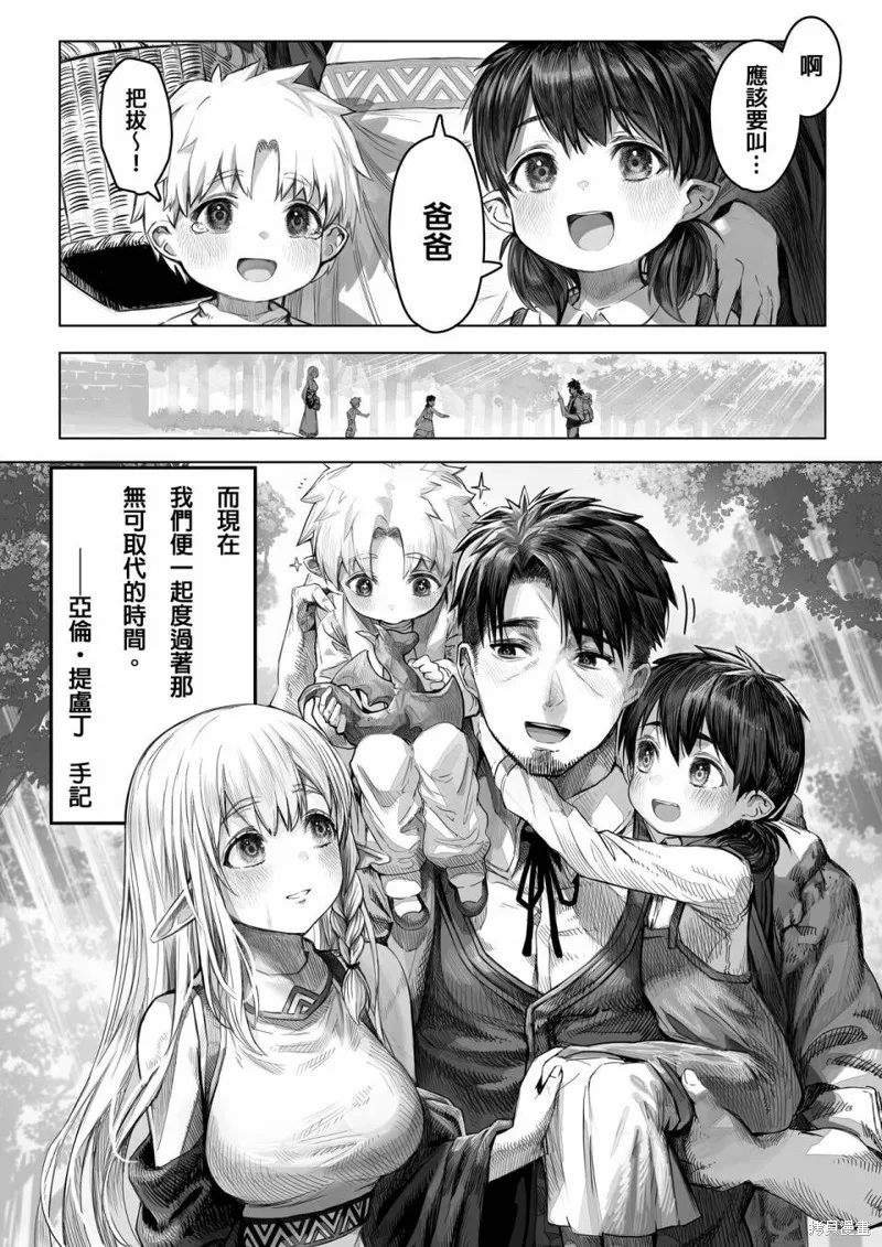 讓殘缺精靈變幸福的藥師,第62-64话,第29张