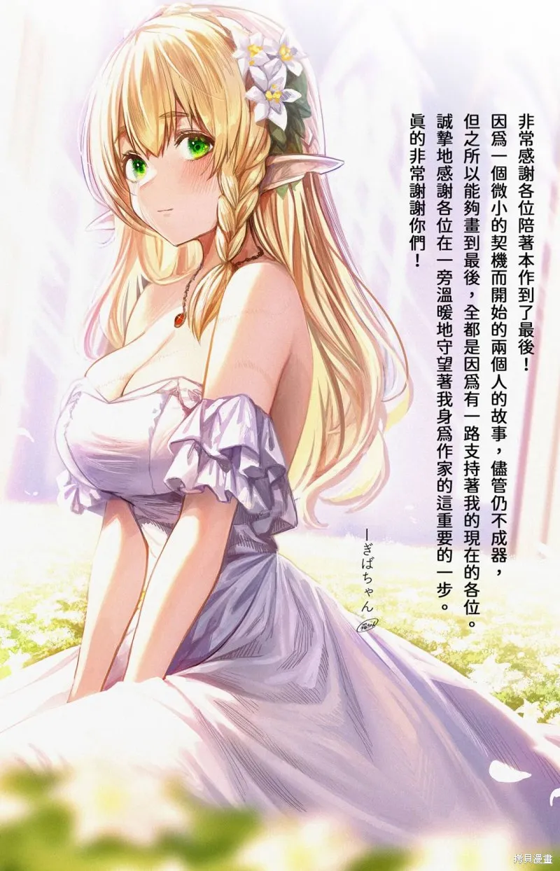 讓殘缺精靈變幸福的藥師,第62-64话,第30张