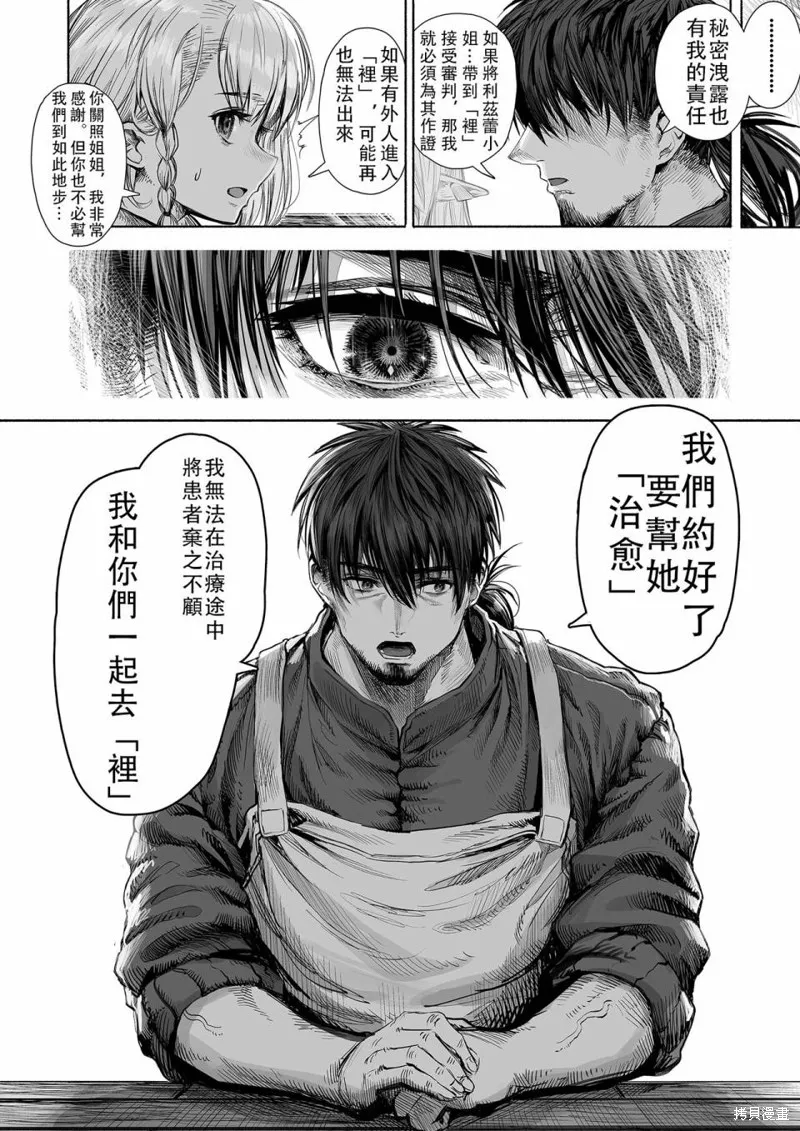 讓殘缺精靈變幸福的藥師,第62-64话,第5张