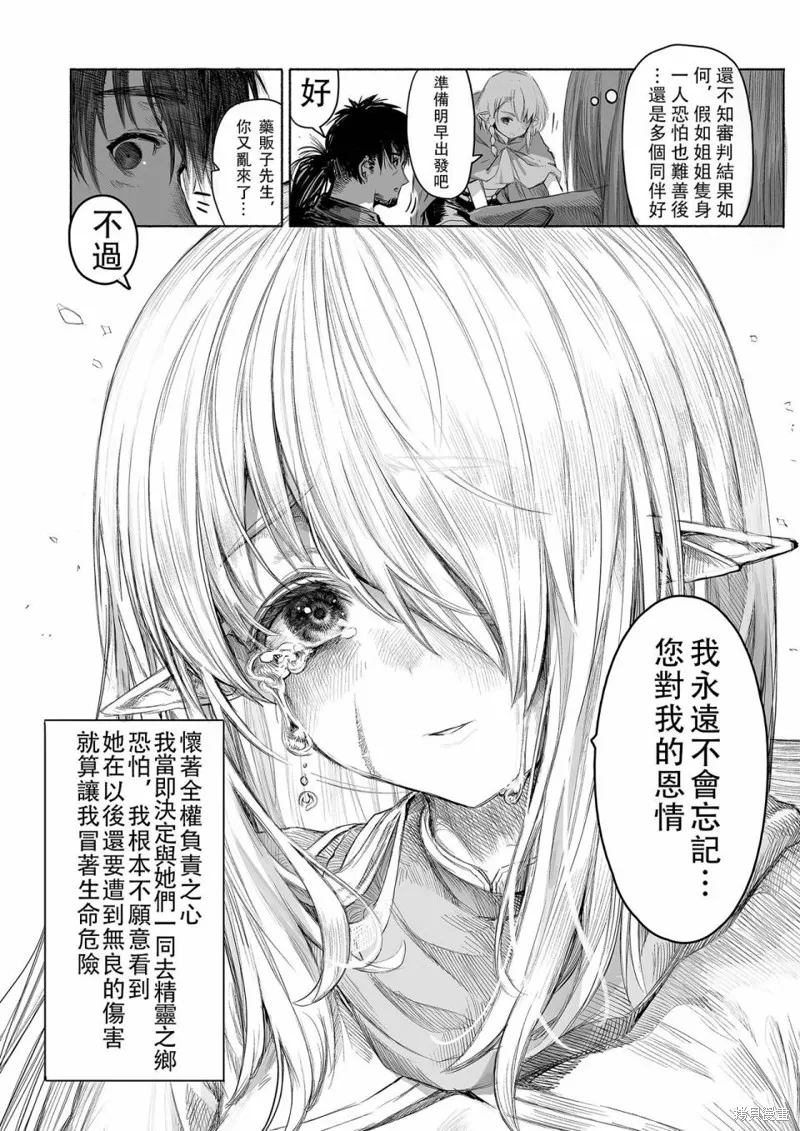 讓殘缺精靈變幸福的藥師,第62-64话,第6张