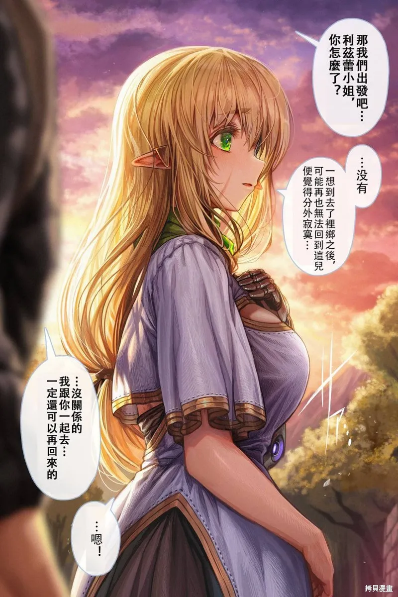 讓殘缺精靈變幸福的藥師,第62-64话,第7张