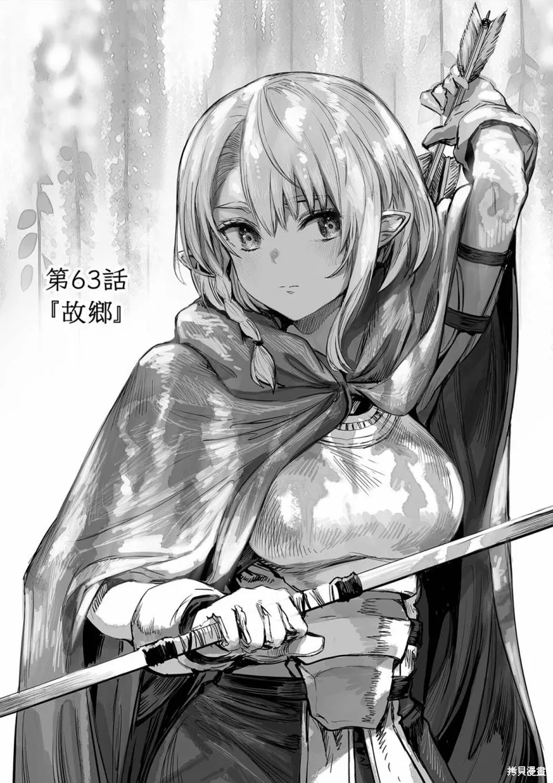 讓殘缺精靈變幸福的藥師,第62-64话,第8张