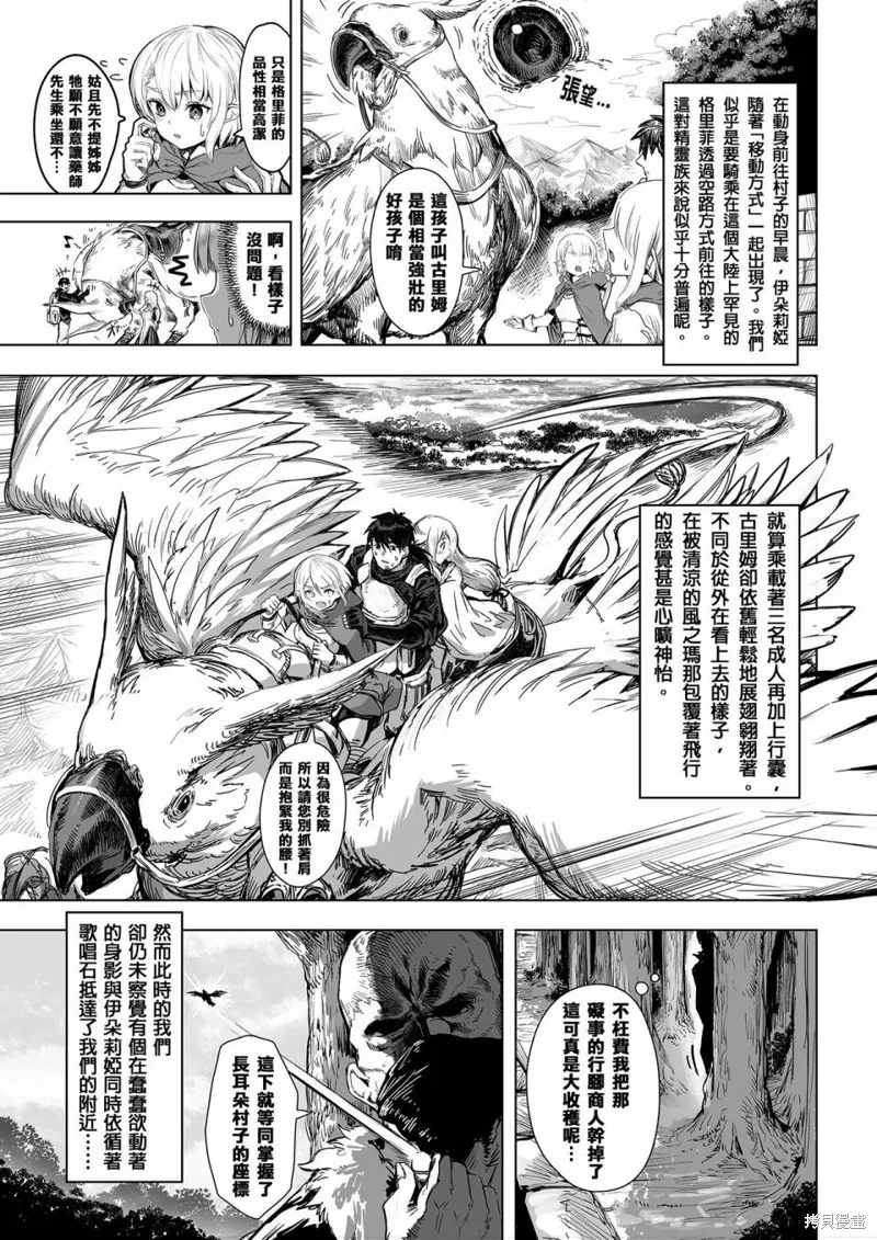 讓殘缺精靈變幸福的藥師,第62-64话,第9张