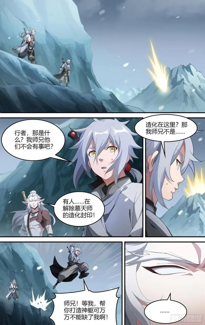 超神灵主,308话.解封·造化之心（2）,第16张