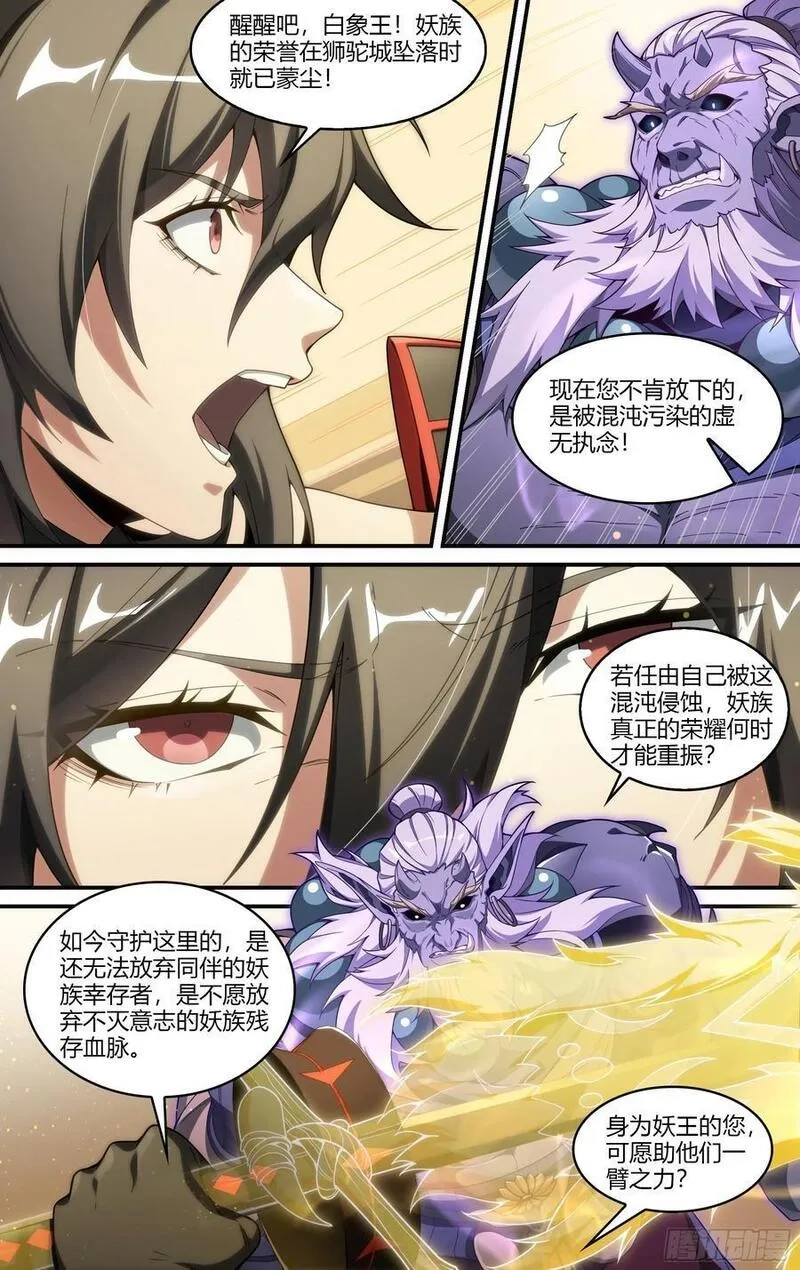 超神灵主,308话.解封·造化之心（2）,第8张