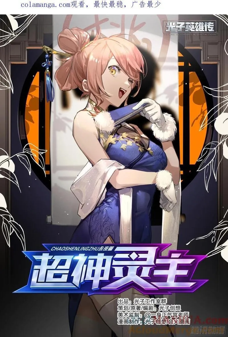 超神灵主,319话.最重要的人,第1张