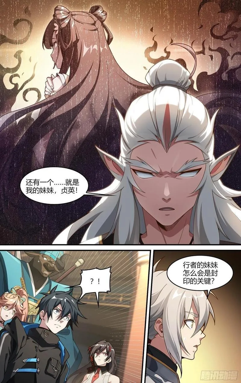 超神灵主,319话.最重要的人,第16张