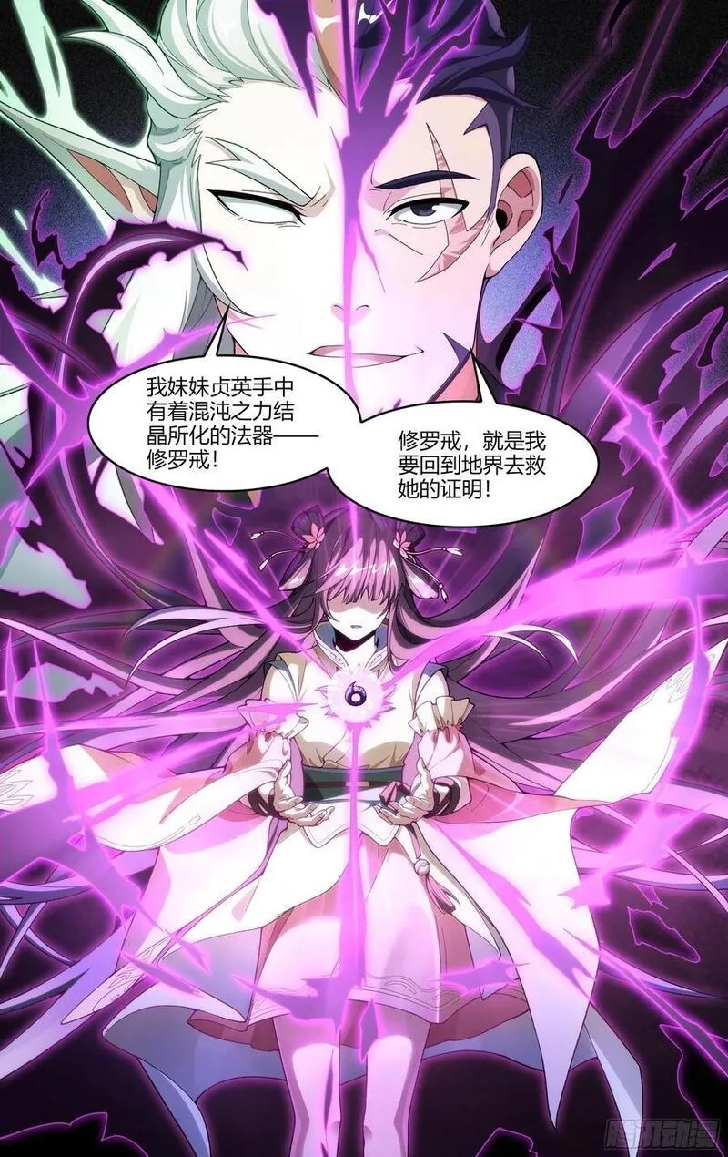 超神灵主,319话.最重要的人,第18张