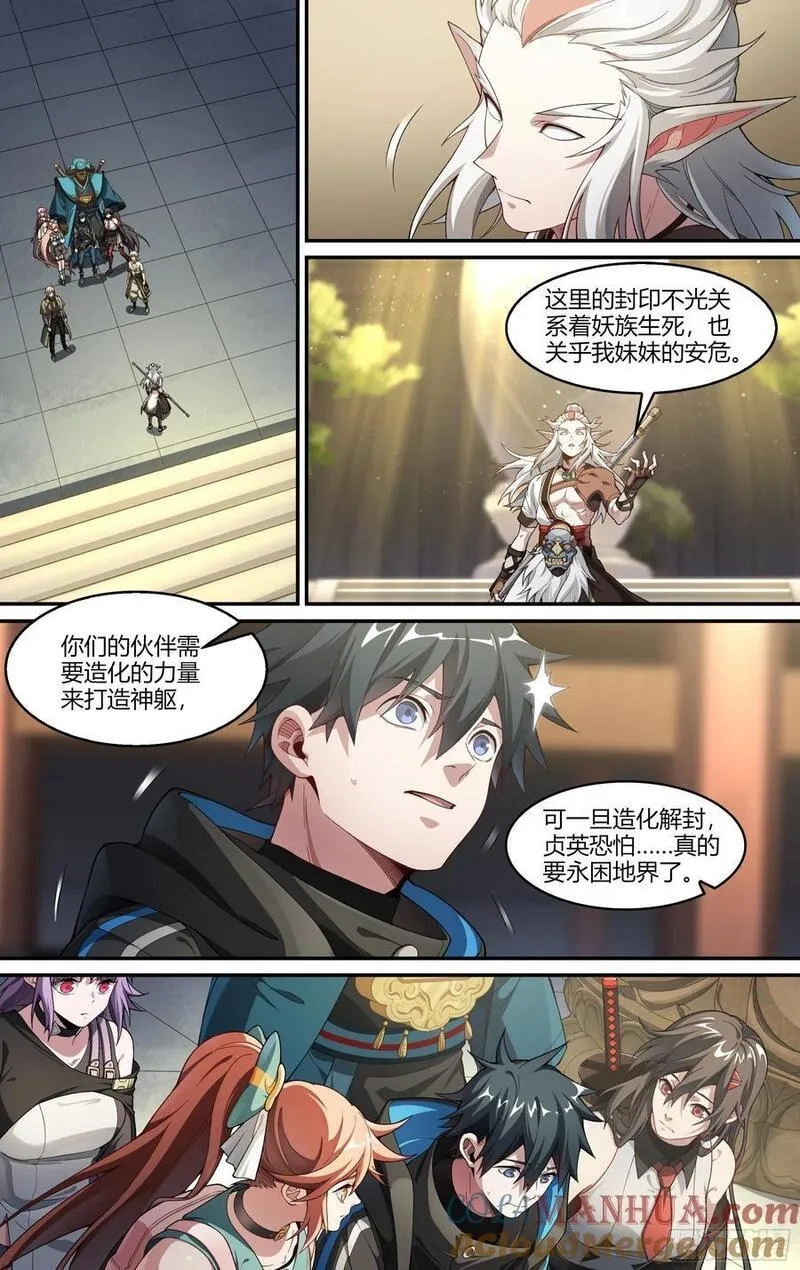 超神灵主,319话.最重要的人,第19张