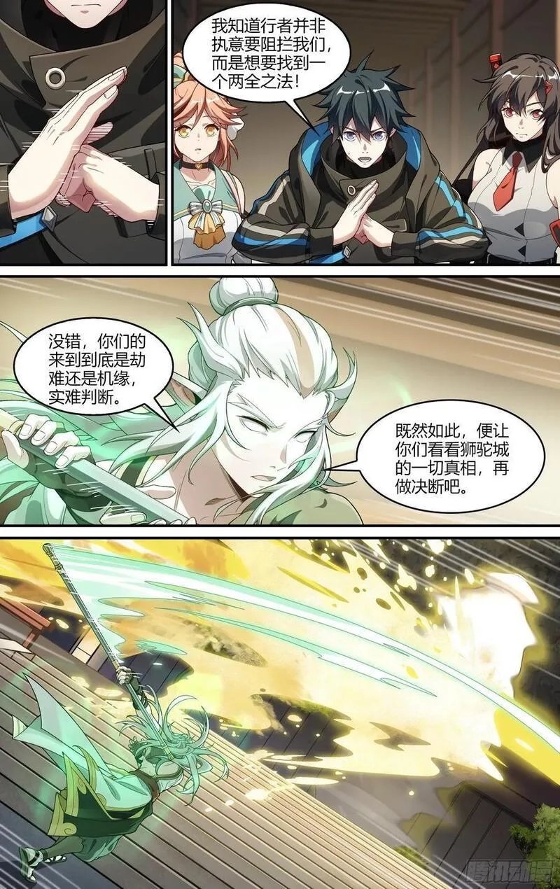 超神灵主,319话.最重要的人,第20张