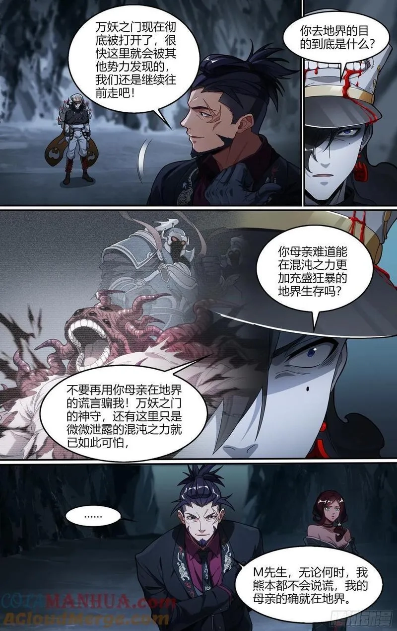 超神灵主,319话.最重要的人,第9张