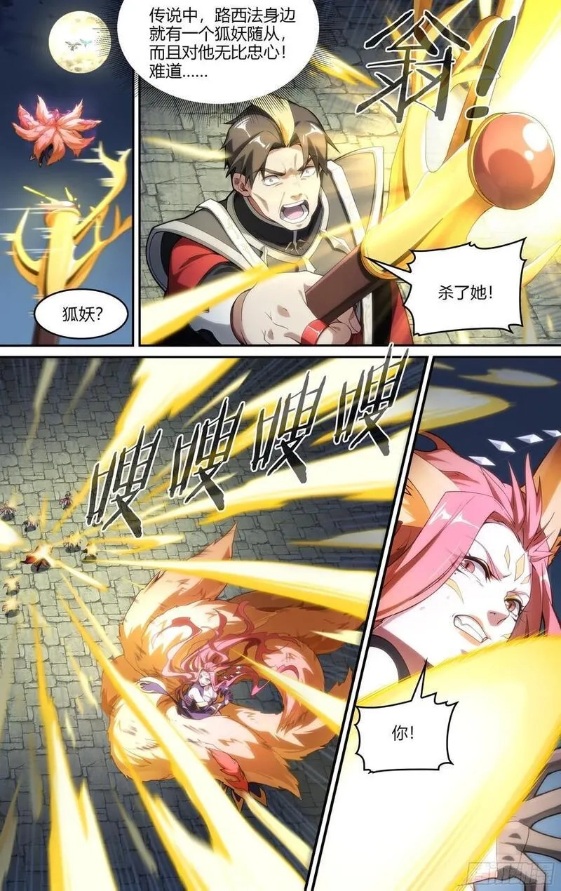 超神灵主,309话.心火重逢（1）,第16张