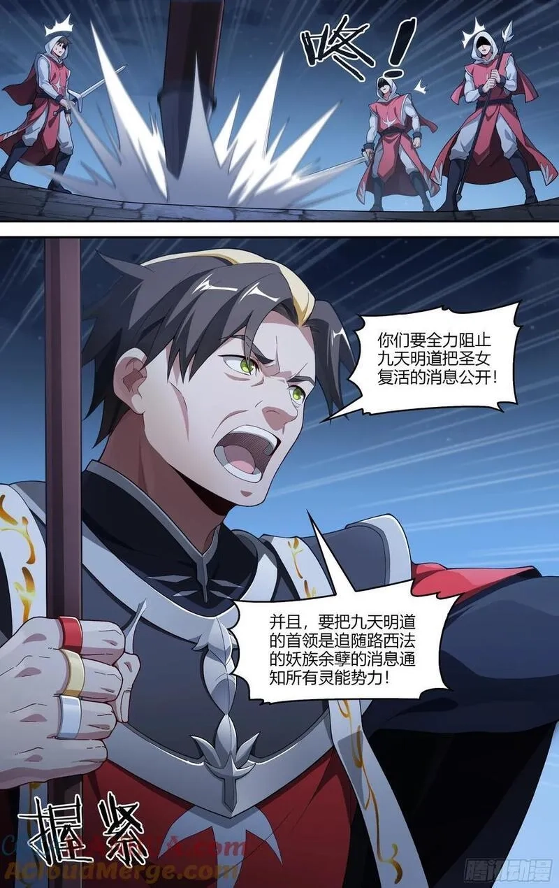 超神灵主,309话.心火重逢（1）,第19张